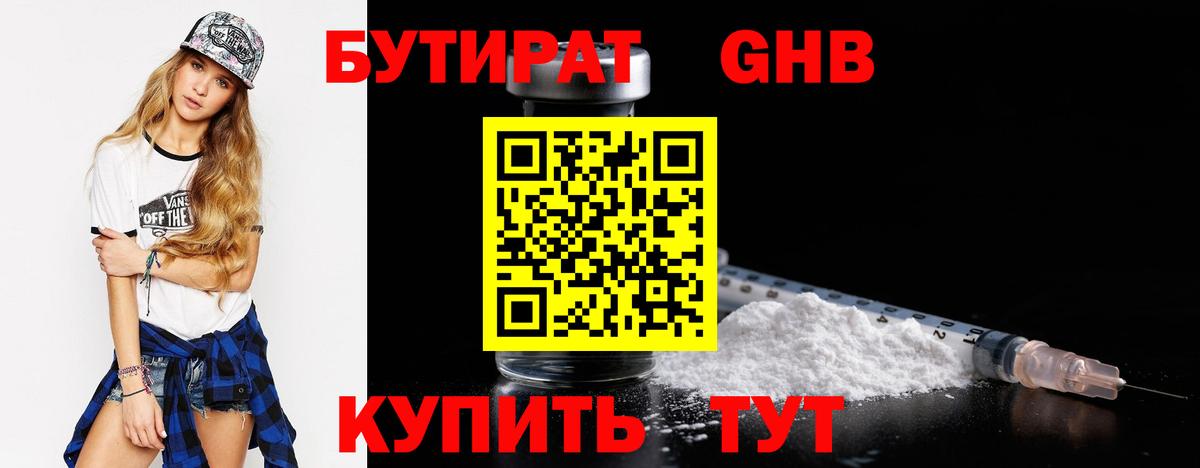 Муравленко  БУТИРАТ  Вход с VPN  БУТИРАТ BDO 