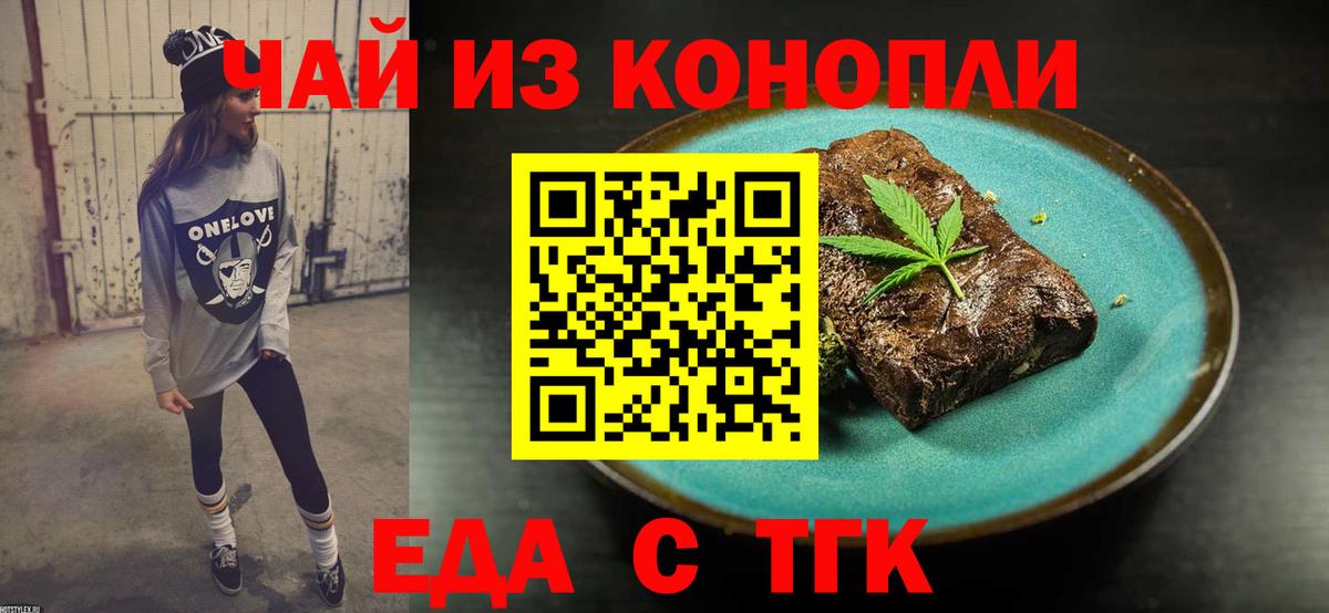 Муравленко  Печенье с ТГК конопля  Вход с VPN 