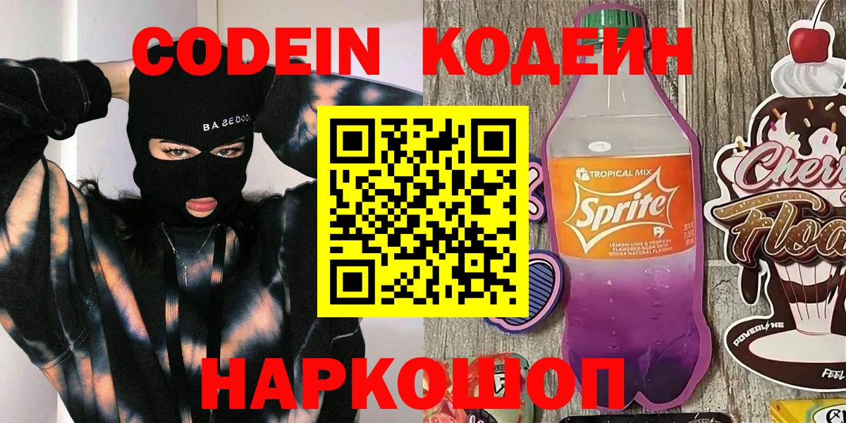 Кодеиновый сироп Lean напиток Lean (лин) Муравленко