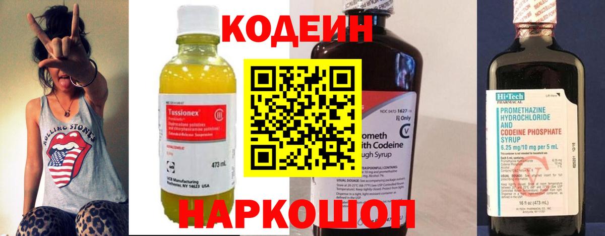 Кодеиновый сироп Lean Purple Drank  Вход с VPN  даркнет сайт  Муравленко 