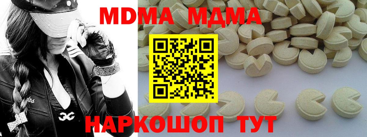 МДМА  MDMA кристаллы  Вход с VPN  Муравленко 