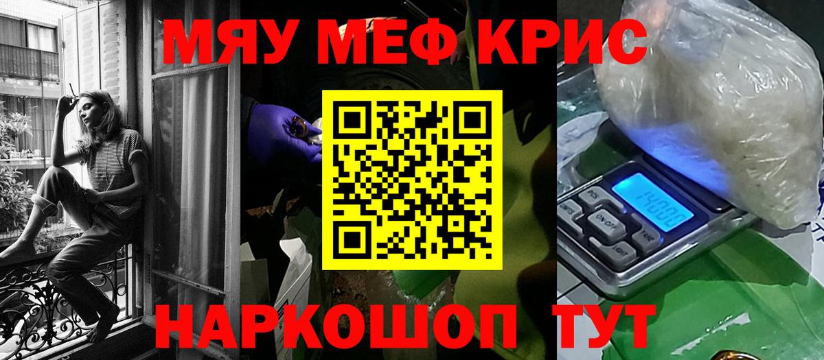 Мефедрон кристаллы Муравленко