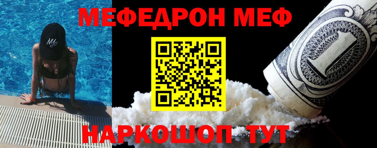 МЕФ VHQ  МЯУ-МЯУ мяу мяу  МЕФ  Вход с VPN  Муравленко 