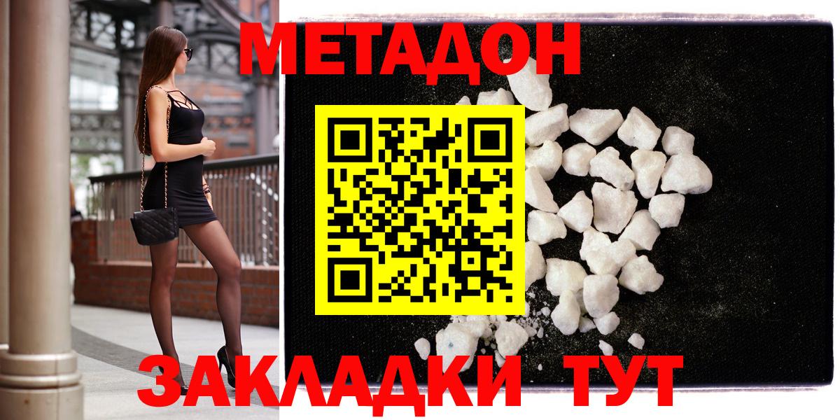 Метадон кристалл  mega ссылка  Вход с VPN  Муравленко  Метадон белоснежный 
